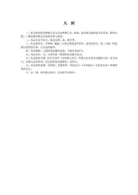 蓟县文化志.pdf电子版_天津市志预览图4