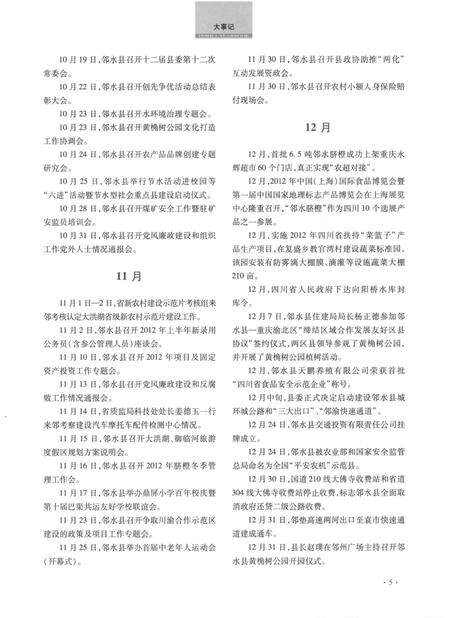 邻水年鉴（2013）.pdf电子版_四川省志预览图4