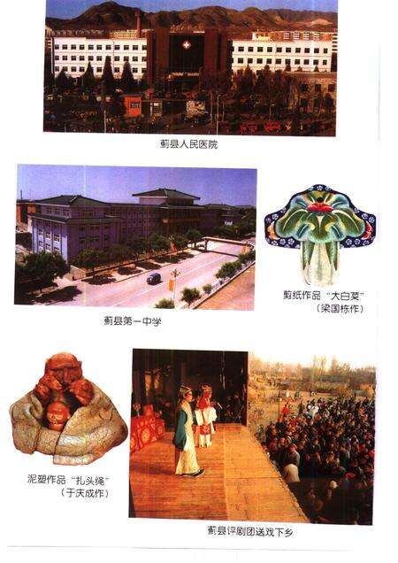 蓟县文史资料  庆祝建国五十周年专辑.pdf电子版_天津市志预览图4