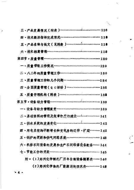 郑州化学制药厂志.pdf电子版_河南省志预览图4