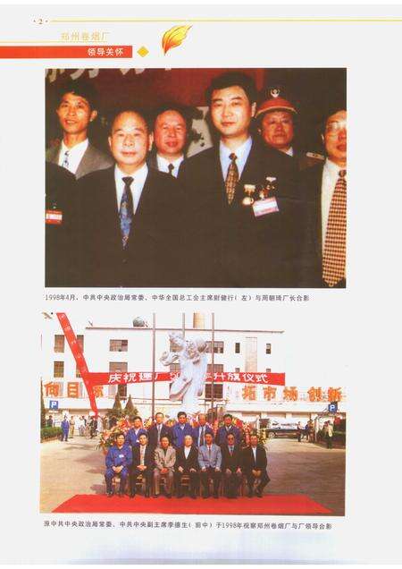 郑州卷烟厂志  1944-2003.pdf电子版_河南省志预览图4