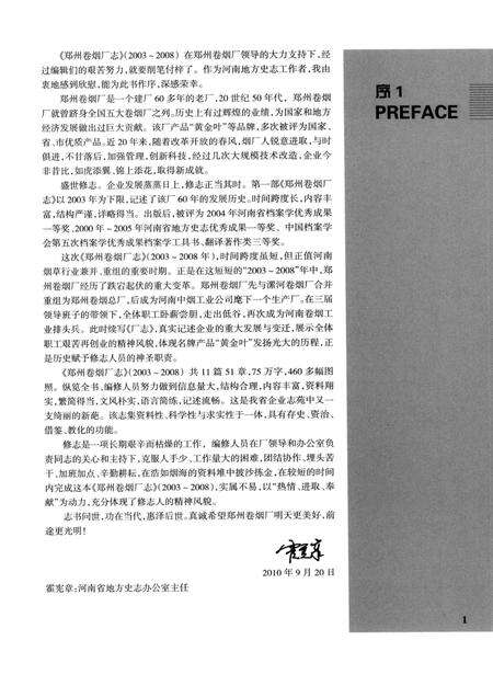 郑州卷烟厂志  2003-2008.pdf电子版_河南省志预览图4