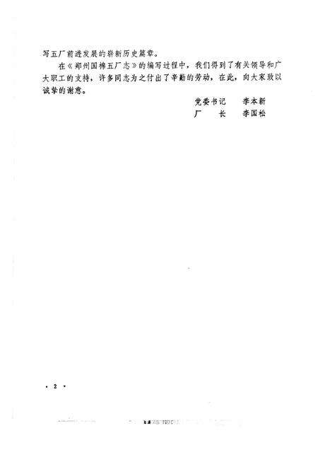 郑州国棉五厂志  1956-1985.pdf电子版_河南省志预览图4