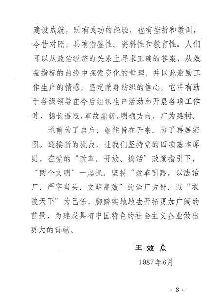 郑州国棉六厂志  1956-1985.pdf电子版_河南省志预览图4