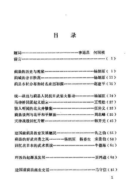 蓟县文史资料  第1辑.pdf电子版_天津市志预览图4