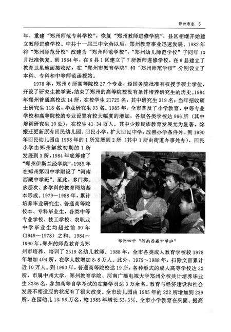 郑州市志·教育卷·科学研究卷·新闻出版卷·文化艺术卷·卫生体育卷.pdf电子版_河南省志预览图4
