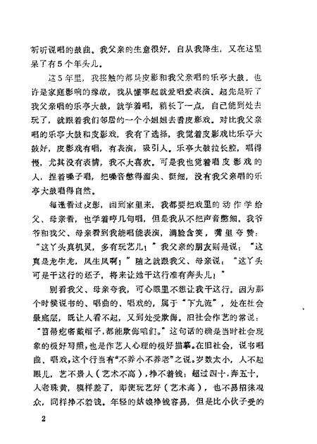 蓟县文史资料  第2辑.pdf电子版_天津市志预览图4