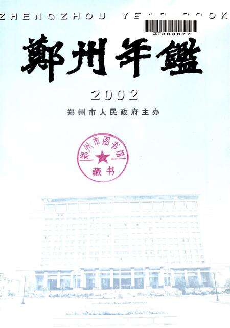 郑州年鉴2002.pdf电子版_四川省志预览图4