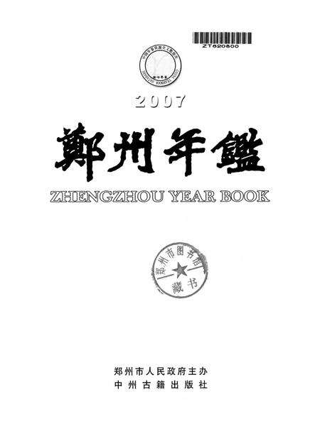 郑州年鉴2007.pdf电子版_四川省志预览图4