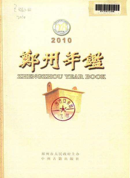 郑州年鉴2010.pdf电子版_四川省志预览图4