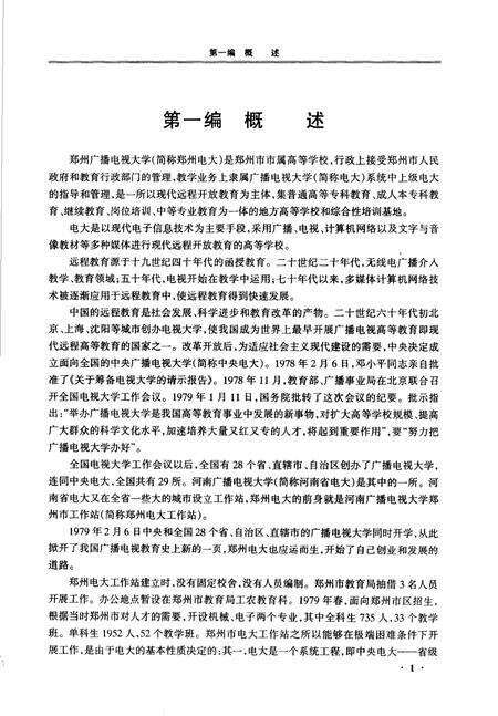 郑州广播电视大学校志.pdf电子版_河南省志预览图4