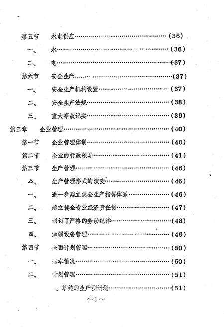 郑州手表厂志.pdf电子版_河南省志预览图4