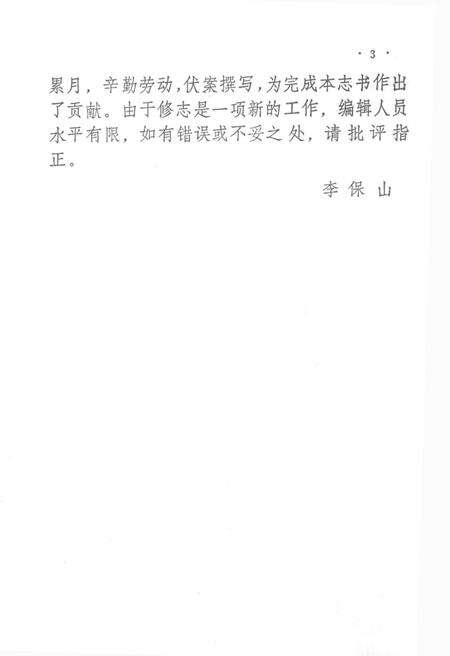 郑州法院志  1913-1985.pdf电子版_河南省志预览图4