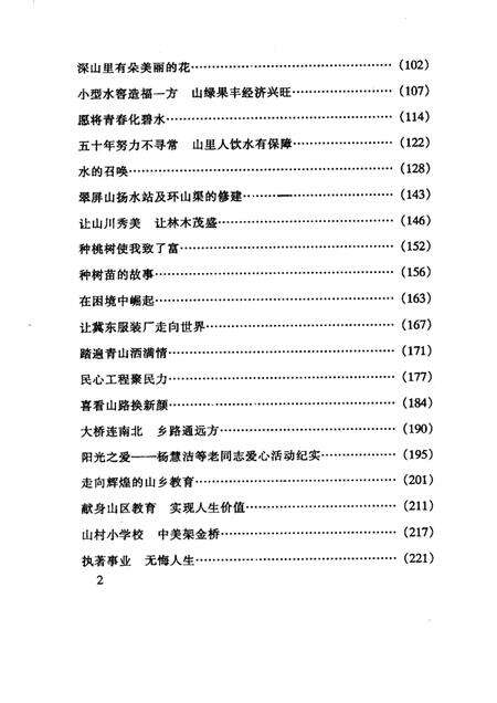 蓟县文史资料  第7辑.pdf电子版_天津市志预览图4