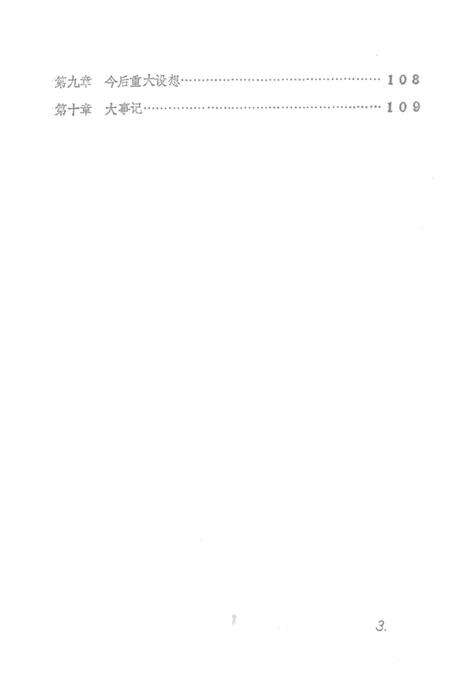 郑州第一钢厂厂志  1969-1984.pdf电子版_河南省志预览图4