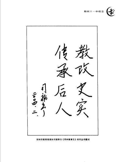 郑州第十一中学校志.pdf电子版_河南省志预览图4