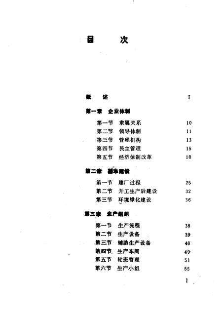 郑棉三厂志  1954-1985.pdf电子版_河南省志预览图4