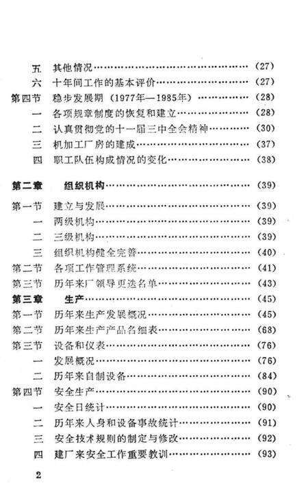 郑铁电务器材厂厂志  建厂-85.pdf电子版_河南省志预览图4