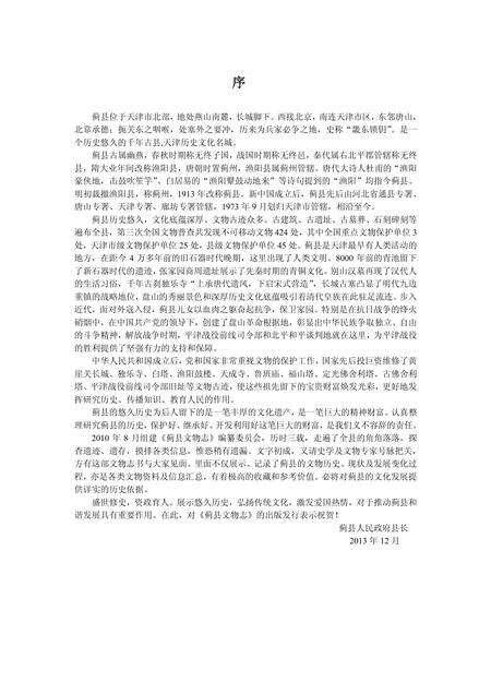 蓟县文物志.pdf电子版_天津市志预览图4