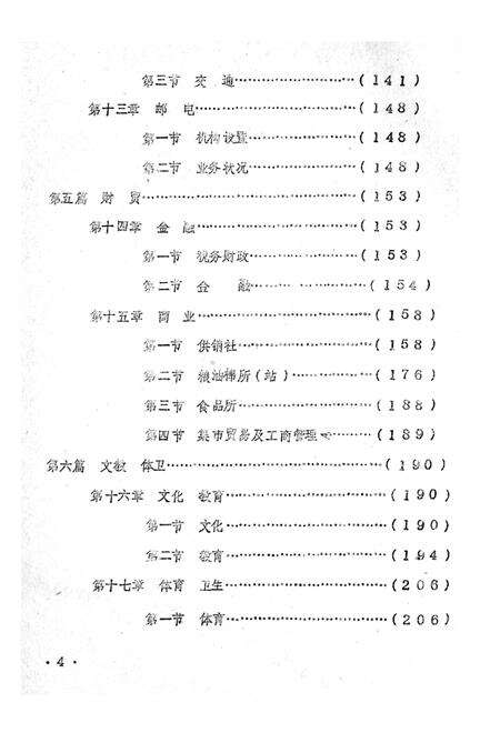 郭徐岑乡志.pdf电子版_湖北省志预览图4