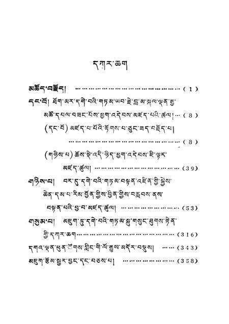 郭玛尔寺志  藏文.pdf电子版_青海省志预览图4