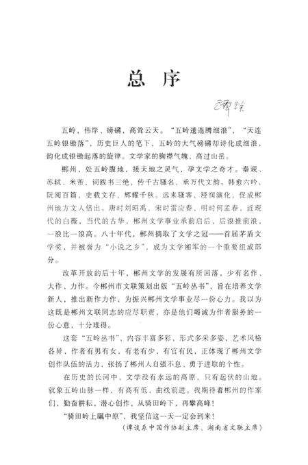 郴县古近代知名人物.pdf电子版_湖南省志预览图4