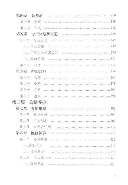 郴州市公路志（1924年—2005年）审核稿.pdf电子版_湖南省志预览图4