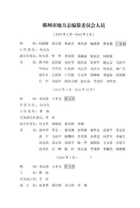 郴州市志1989-2005第一卷（评审稿）.pdf电子版_湖南省志预览图4