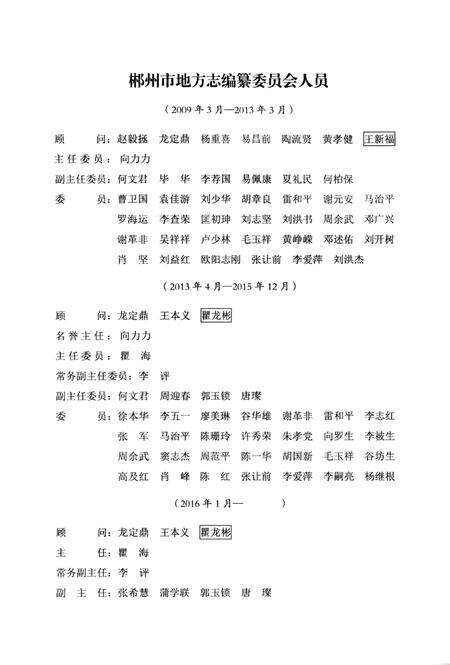 郴州市志1989-2005第三卷（评审稿）.pdf电子版_湖南省志预览图4