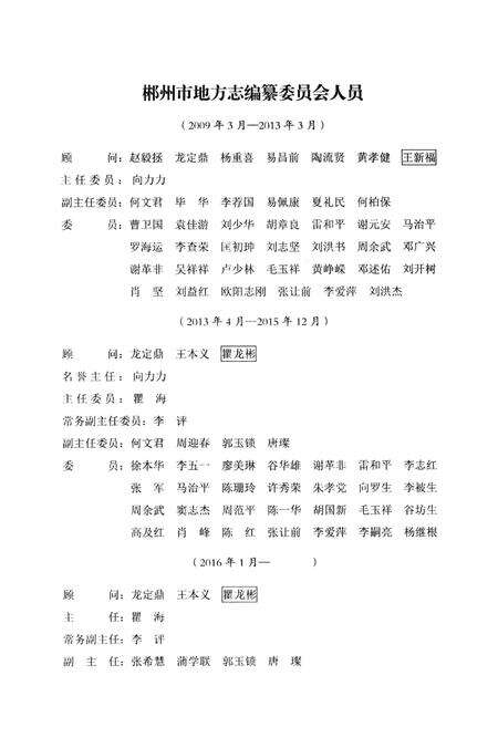 郴州市志1989-2005第二卷（评审稿）.pdf电子版_湖南省志预览图4