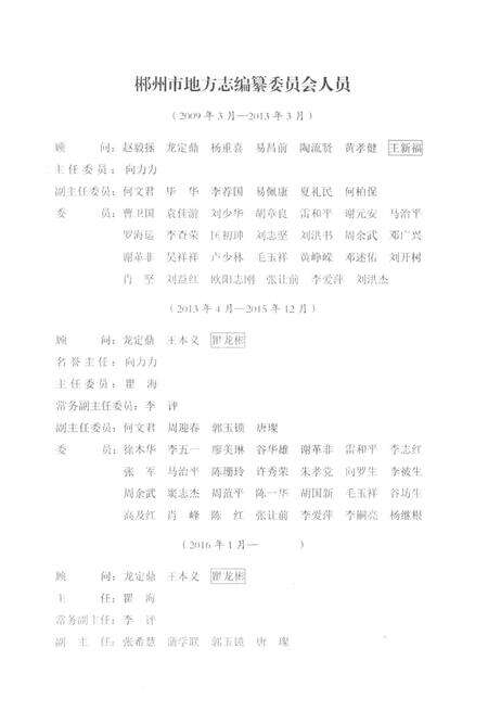 郴州市志1989-2005第五卷（评审稿）.pdf电子版_湖南省志预览图4