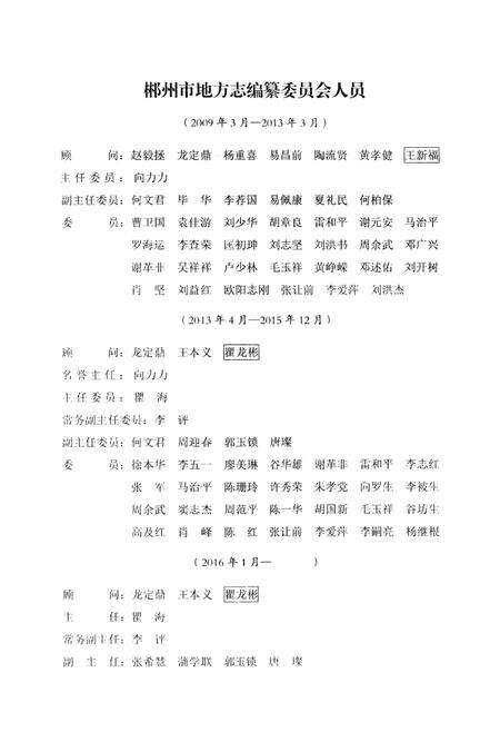 郴州市志1989-2005第四卷（评审稿）.pdf电子版_湖南省志预览图4