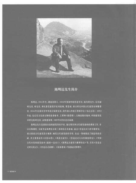 蓟县独乐寺.pdf电子版_天津市志预览图4