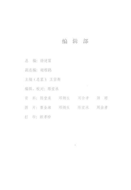 郴州市纪检·监察志 1949-2012 送审稿.pdf电子版_湖南省志预览图4