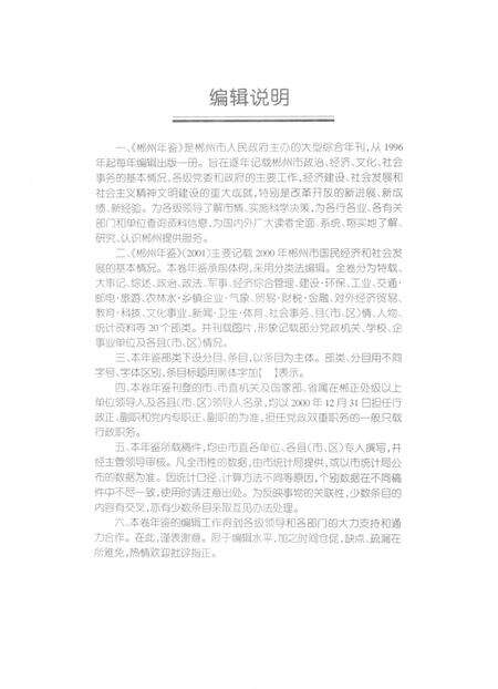 郴州年鉴2001.pdf电子版_湖南省志预览图4