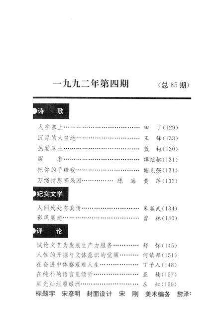 新疆绿洲1992年第04期.pdf电子版_新疆维吾尔族自治区志预览图4
