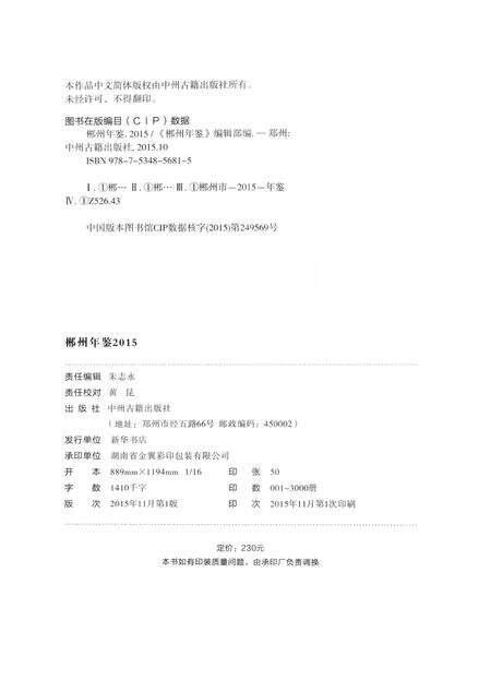 郴州年鉴2015.pdf电子版_湖南省志预览图4