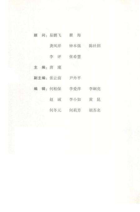 郴州撤地建市二十周年大事纪略 跨越 1995-2014.pdf电子版_湖南省志预览图4
