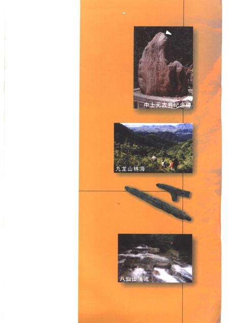 蓟州风物志.pdf电子版_天津市志预览图4