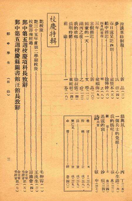 鄞中学生 [吕志铎 编]-1947.pdf电子版_浙江省志预览图4