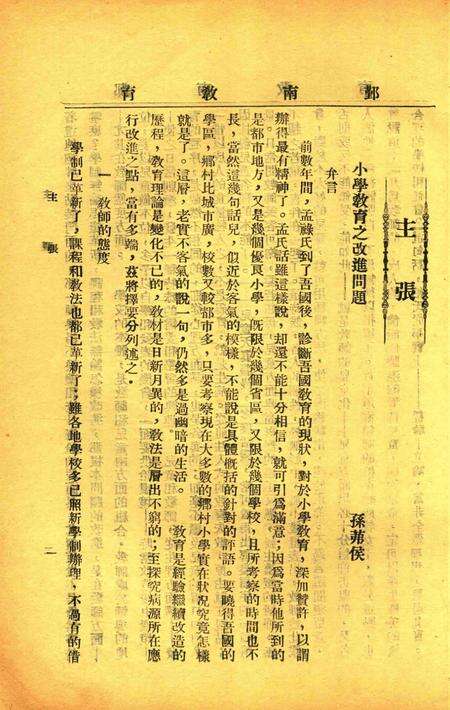 鄞南教育-002期.pdf电子版_浙江省志预览图4