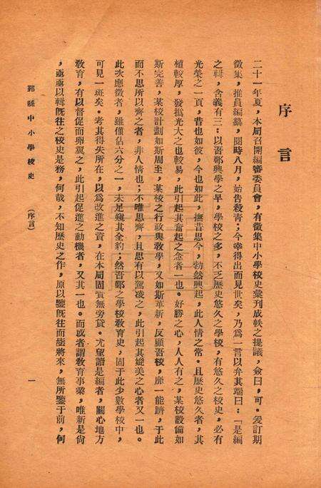 鄞县中小学校史-001集.pdf电子版_浙江省志预览图4