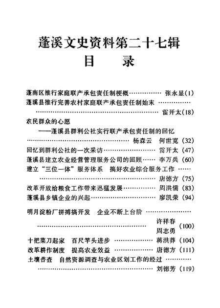 蓬溪文史资料第二十七辑.pdf电子版_四川省志预览图4