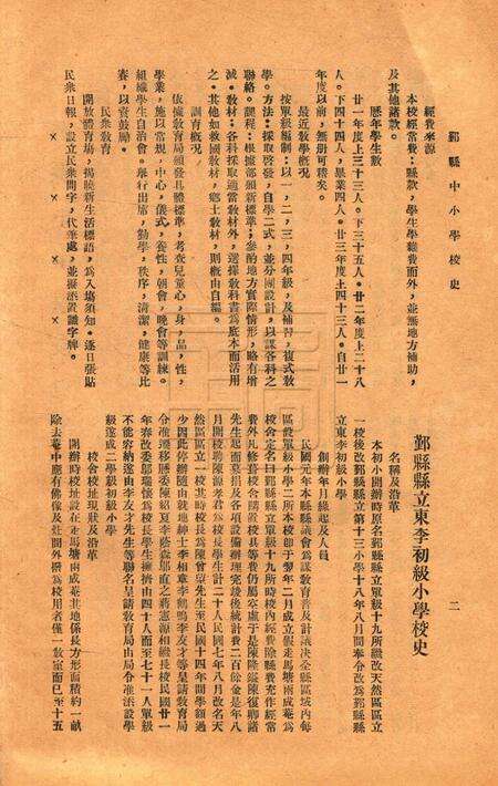 鄞县中小学校史-003集.pdf电子版_浙江省志预览图4