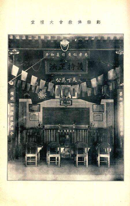 鄞县佛教会刊 [智圆]1936.10-002期.pdf电子版_浙江省志预览图4