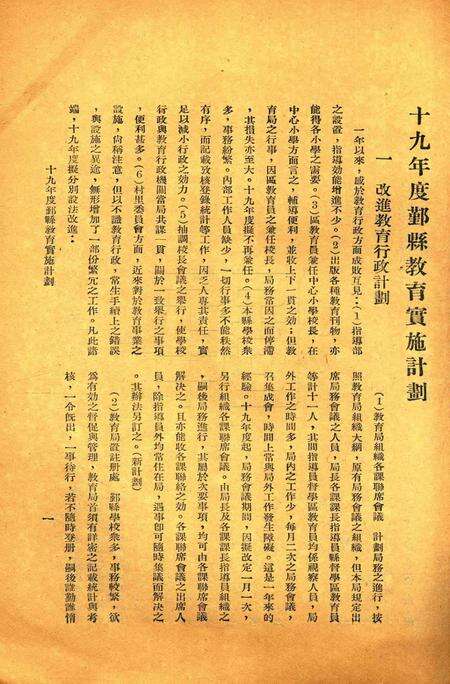 鄞县十九年度教育实施计划及经费预算 [鄞县政府教育局 印]1930.12.pdf电子版_浙江省志预览图4
