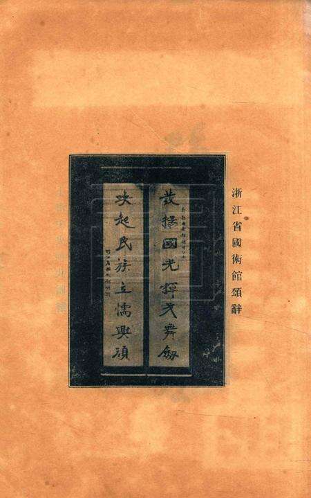 鄞县县国术馆一周纪念刊.pdf电子版_浙江省志预览图4