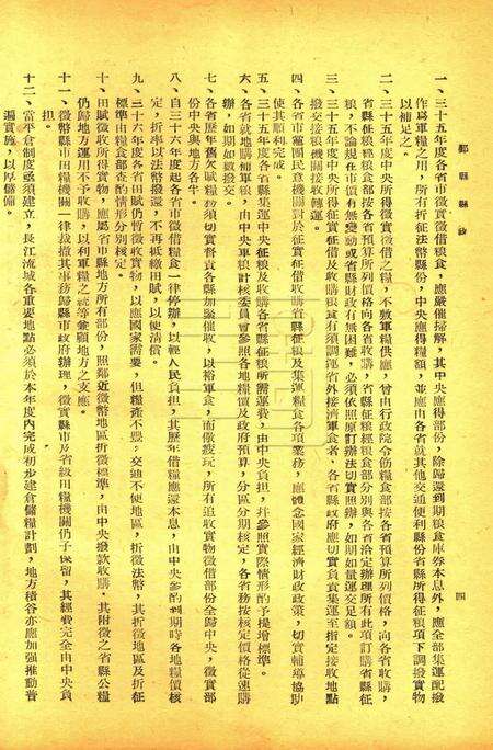 鄞县县政-001卷10期.pdf电子版_浙江省志预览图4