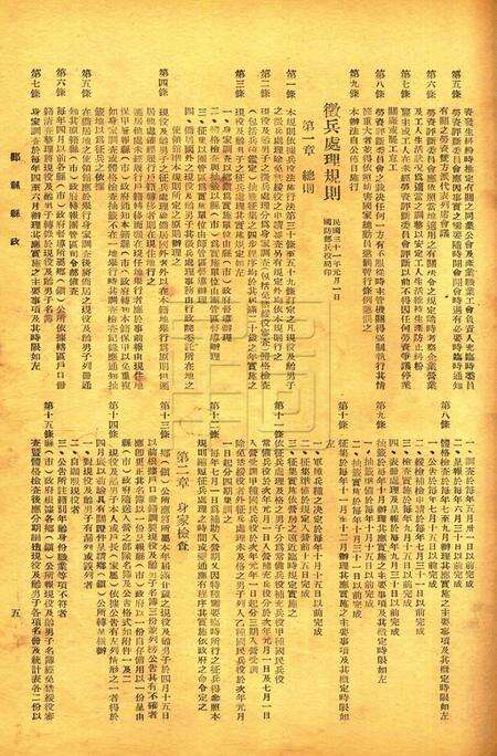 鄞县县政-001卷11期.pdf电子版_浙江省志预览图4