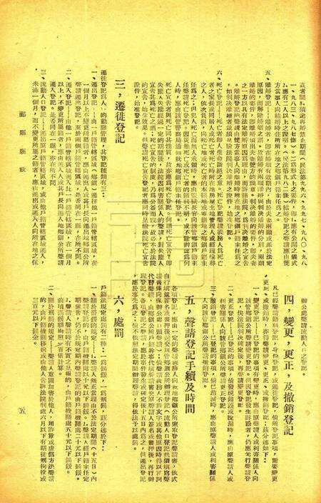 鄞县县政-001卷3期.pdf电子版_浙江省志预览图4